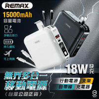 【REMAX】15000mAh  QC3.0+PD3.0無界多合一移動電源+充電器 行動電源