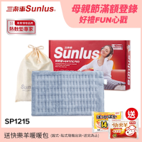 【Sunlus三樂事】暖暖熱敷柔毛墊(中)SP1215-醫療級-2021新款