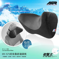 【APP4%點數】AGR HY-573 好依靠舒適頸枕 涼感布【台灣製】車用 頭枕 支撐頸部 睡覺神器 頸枕 靠枕 座椅 側睡 破盤王 台南
