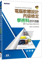電腦軟體設計丙級技能檢定學術科  2018版