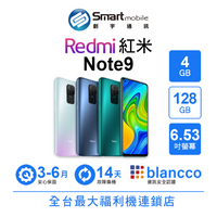【創宇通訊│福利品】小米 Redmi 紅米 Note 9 4+128GB 6.53吋 雙卡雙待 記憶卡擴充