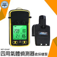氧氣檢測報警儀 四合一氣體偵測器 附採樣泵 GD4AP 氧氣偵測器 可燃氣體檢測 四用氣體偵測器