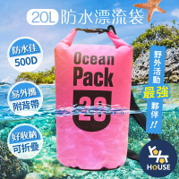 台灣現貨 20L漂流袋 防水袋 遊泳包 沙灘 包包防水袋 潛水 漂流袋 防水衣物袋【GD022】上大HOUSE