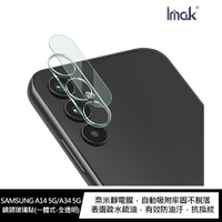 強尼拍賣~Imak SAMSUNG A14 5G/A34 5G 鏡頭玻璃貼(一體式) 鏡頭膜 透明
