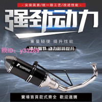 適用摩托車踏板 GY6 前段排氣管 改裝小六角套裝 帶固定支架