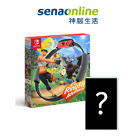 任天堂Switch健身環大冒險同捆組+一片遊戲片