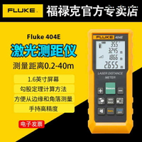· FLUKE福祿克雷射測距儀高精度手持距離測量電子尺量房儀40-100米