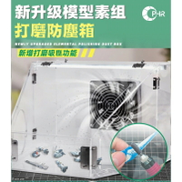 【鋼普拉】現貨 含LED燈 模型工作台 桌上型 展示台 防塵箱 工具箱 素組 打磨 拋光 組裝 粉塵 集塵箱 抽風箱