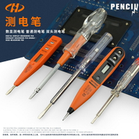 華豐巨箭電筆多功能數顯電工高精度感應測電筆家用試電驗電筆