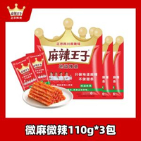 麻辣王子辣條大禮包麻辣味麵筋兒時湖南特產 獨立包裝 辦公室解饞 新日期 辦公室下午茶之選 新舊包裝隨機發（平行進口）