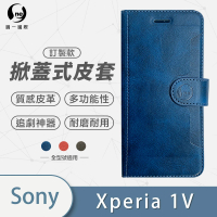 【o-one】Sony Xperia 1 V 高質感皮革可立式掀蓋手機皮套(多色可選)