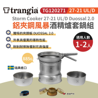 瑞典Trangia 27-21 UL/D Duossal 2.0 鋁夾鋼風暴酒精爐套鍋組 悠遊戶外