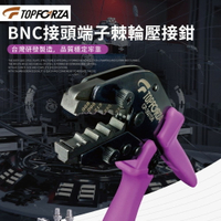 【TOPFORZA峰浩】CP-3501D6 BNC接頭端子棘輪壓接鉗(RG-58/59) 台灣製造 45度角 省力30%