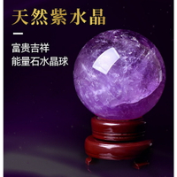 ISONA 7A級冰裂紋烏拉圭天然紫水晶球 擺設展示 送底座