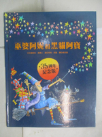 【書寶二手書T4／兒童文學_E43】巫婆阿妮和黑貓阿寶  35週年紀念版_柯奇˙保羅（Korky Paul）
