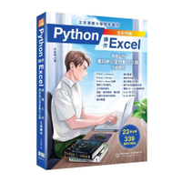 Python操作Excel：最強入門邁向辦公室自動化之路(王者歸來)