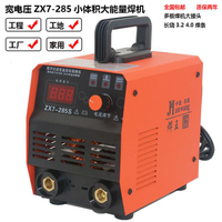 手工焊機ZX7-250 255 285家用電焊可攜式220V380V寬電壓110V-560V