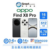 領券現折300【創宇通訊│福利品】OPPO Find X8 Pro 16+512GB 6.78吋 (5G) 極窄四等邊框 圖像助理 靜音開關 望遠長焦