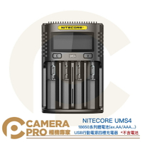 ◎相機專家◎ NITECORE UMS4 USB 四槽充電器 5V2A 充電電池 18650系列 3號 4號 公司貨