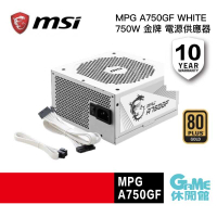 【GAME休閒館】MSI 微星 MPG A750GF WHITE 750W 金牌 電源供應器【預購】