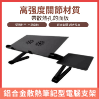【XYG】床上書桌懶人鋁合金折疊小桌子(懶人桌/筆記本散熱器)
