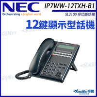 NEC SL2100 IP7WW-12TXH-B1 (2芯) 12鍵數位顯示話機 帝網 KingNet