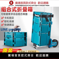 【臺灣公司 品質保固】牧田原裝工具箱多功能零件收納盒五金電工手提箱工業組合式折疊箱