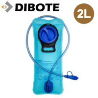 迪伯特DIBOTE 登山背包專用蓄水袋 登山包水袋-2公升/2L -快速到貨