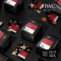 【HWC 黑沃咖啡】輕奢系列-濾掛咖啡10g*10包/盒(可可派對/莓果森林/復刻香草/肯亞 AA精選豆)