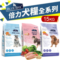 【免運】BLUE BAY 倍力 S30 犬糧 15kg/33lb 關節保健｜低敏護膚｜心血管保健 狗飼料『寵喵量販店』