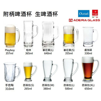 現貨 啤酒杯 生啤酒杯 附柄啤酒杯 玻璃馬克杯 共十款 310-650ml  1/入　金益合玻璃器皿