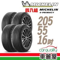 【Michelin 米其林】輪胎米其林E-PRIMACY 2055516吋_四入組(車麗屋)