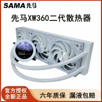 先馬XW360二代PLUS一體式CPU水冷散熱器風扇240臺式機IPS液晶屏顯