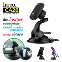 ที่วางโทรศัพท์ HOCO รุ่น CA28 Car Holder ตั้งบนคอนโซลหรือกระจก!! มือถือในรถยนต์แบบแม่เหล็ก