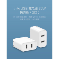 小米USB充電器36W快充版（2口）雙QC3.0輸出