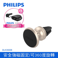 【Philips 飛利浦】不脫落磁吸式車用手機支架 DLK35006+一轉三點煙器車充DLP2019