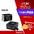 ASUS 華碩 TUF Gaming 750B 750W 銅牌 電源供應器