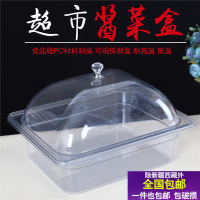 超市食品盒保鮮涼菜麻辣燙醬菜展示盒透明餅干裝盒透明塑料盒子1入
