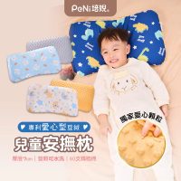 【PeNi 培婗】安心豆兒童荳荳枕(透氣枕/豆豆枕/兒童枕/午睡枕/可機洗/親膚枕)