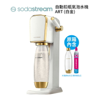 SodaStream ART拉桿打氣自動扣瓶氣泡水機 (白金)送 1L專用寶特瓶x1