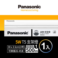 【Panasonic 國際牌】LED 5W 1呎支架燈 T5層板燈 一體成型 間接照明 一年保固-1入(白光)