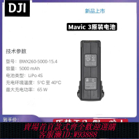 DJI大疆御Mavic 3 智能飛行電池 大疆御3CINE大師原廠原裝正品電