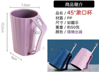 45度漱口杯 洗漱杯 牙刷置物架 刷牙杯 立式漱口杯 飲料杯 對杯 手柄漱口杯 衛生 瀝水漱口杯 2合一 衛浴用品
