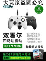 八位堂獵戶座有線游戲手柄微軟授權Xbox版Series One主機PC電腦steam通用霍爾搖桿扳機鍵 地平線精英軟件二代