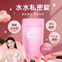 1G老濕 親研正版 GSEX 水水私密錠 60顆入 SGS檢驗合格 益G 私密處保養 植萃 蔓越莓 女性保養