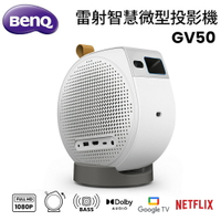 【BenQ 明基】GV50 雷射智慧微型投影機【三井3C】
