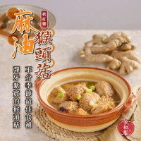 【秋紅饗】手路菜系列 -麻油猴頭菇(任選)