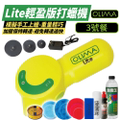 歐利瑪OLIMA Lite輕盈版無線打蠟機｜輕巧設計｜3段變速｜汽車美容必備