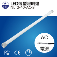 【日機】LED 薄型燈 NLT2-40-AC led機內燈 防水燈 機內燈 條燈 照明燈 配電箱燈