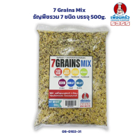7 Grains Mix ธัญพืชรวม 7 ชนิด บรรจุ 500g. (08-0102-31) คําแนะนําผลิตภัณฑ์ใหม่ของเดือนนี้